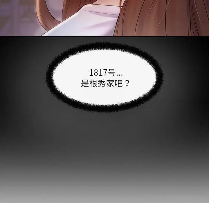 漫画《居委会的秘密》第15话第130张图