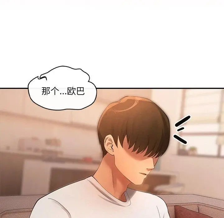 漫画《居委会的秘密》第15话第141张图