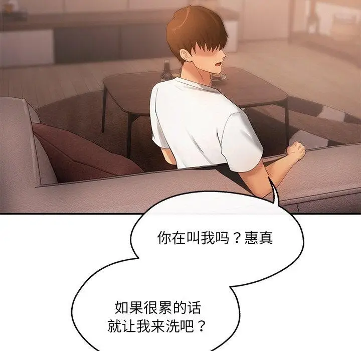 漫画《居委会的秘密》第15话第143张图