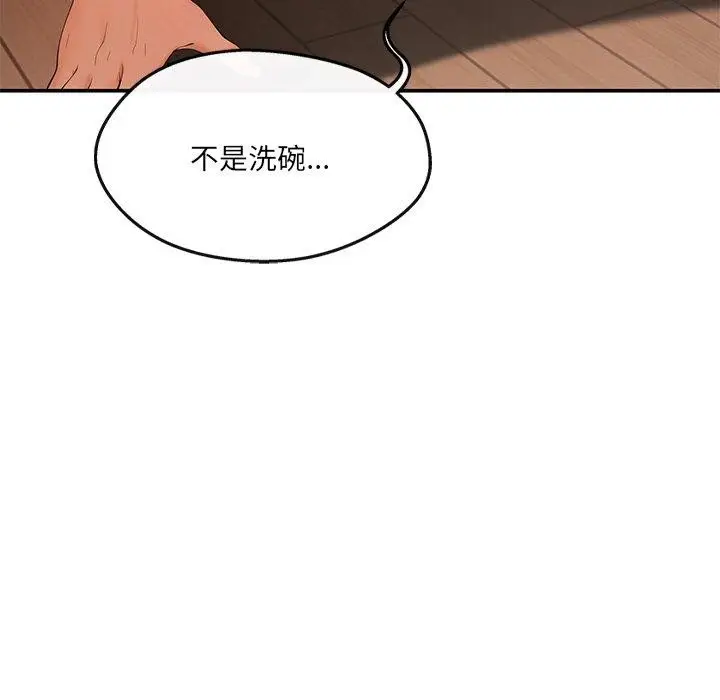 漫画《居委会的秘密》第15话第147张图