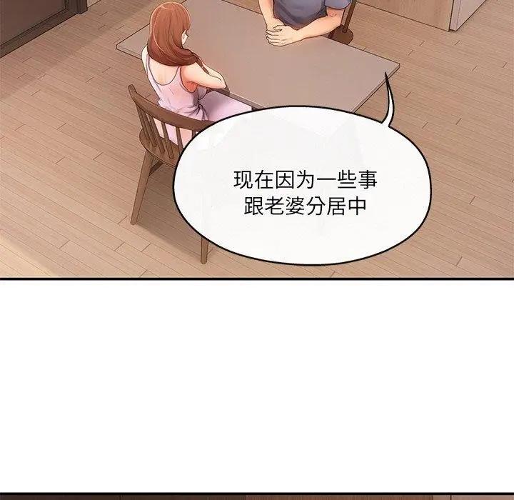 漫画《居委会的秘密》第15话第17张图