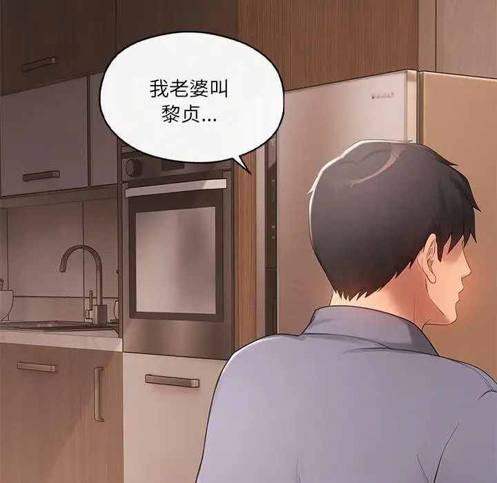 漫画《居委会的秘密》第15话第18张图