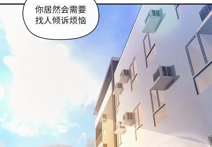 漫画《居委会的秘密》第15话第2张图