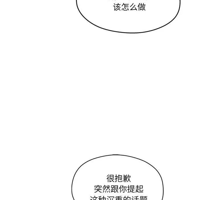 漫画《居委会的秘密》第15话第22张图
