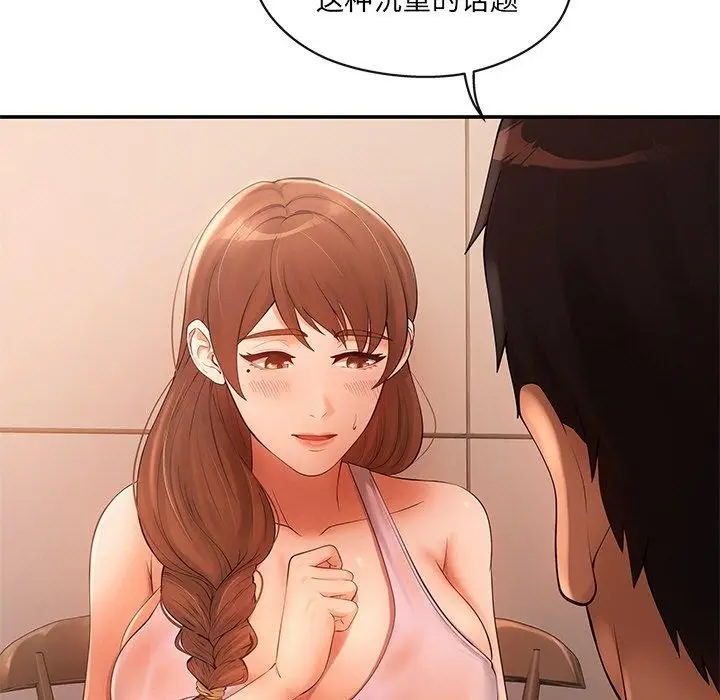 漫画《居委会的秘密》第15话第23张图