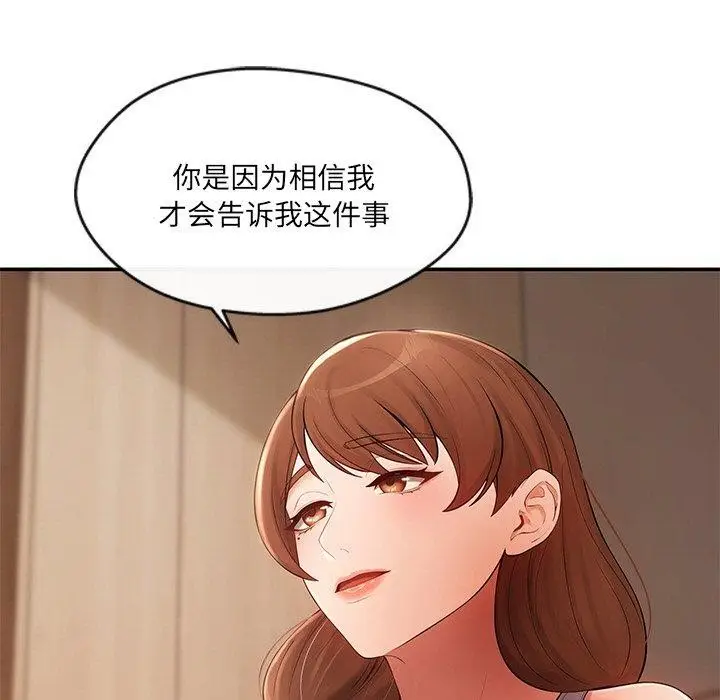 漫画《居委会的秘密》第15话第25张图