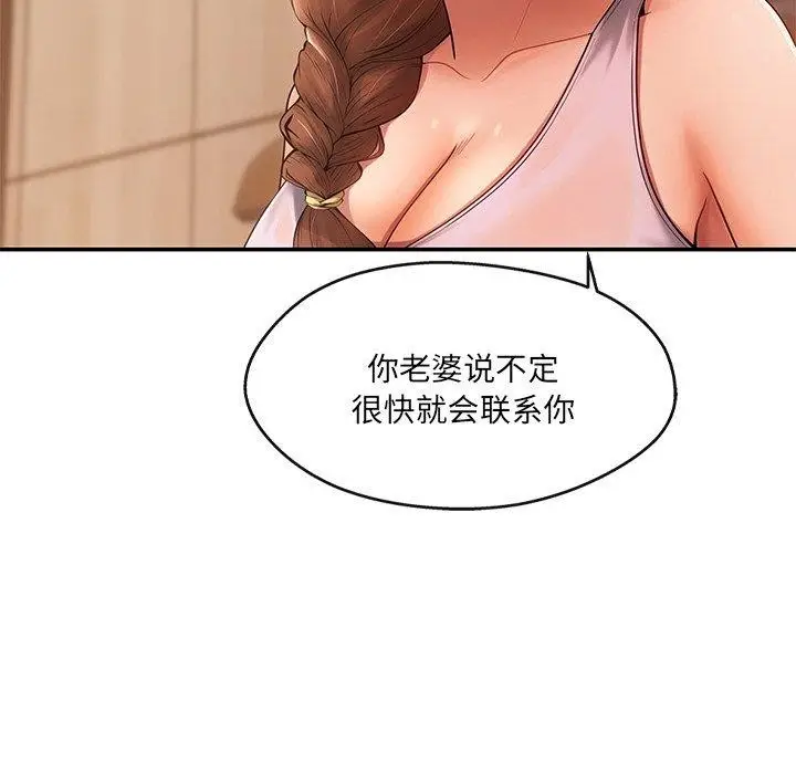 漫画《居委会的秘密》第15话第26张图