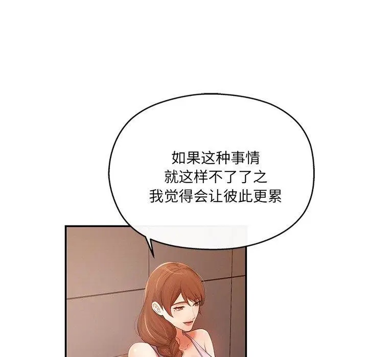 漫画《居委会的秘密》第15话第31张图