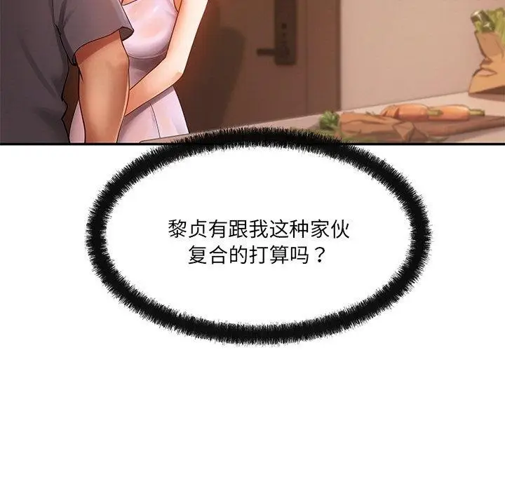漫画《居委会的秘密》第15话第37张图