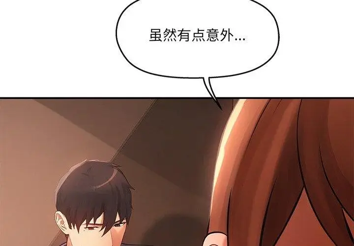 漫画《居委会的秘密》第15话第4张图