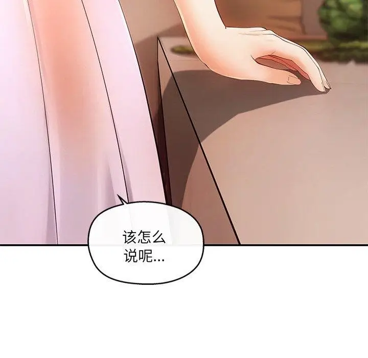 漫画《居委会的秘密》第15话第43张图