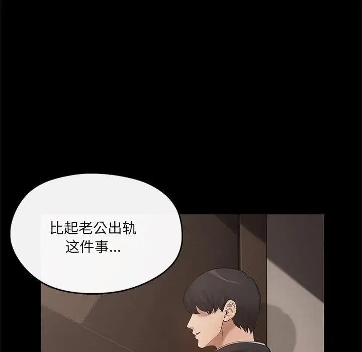 漫画《居委会的秘密》第15话第70张图