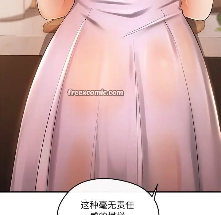 漫画《居委会的秘密》第15话第75张图