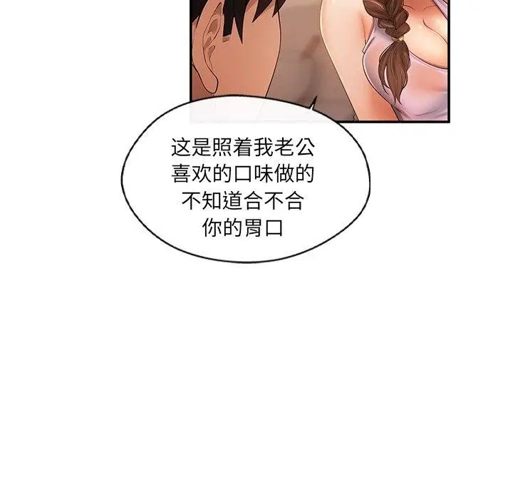 漫画《居委会的秘密》第15话第79张图