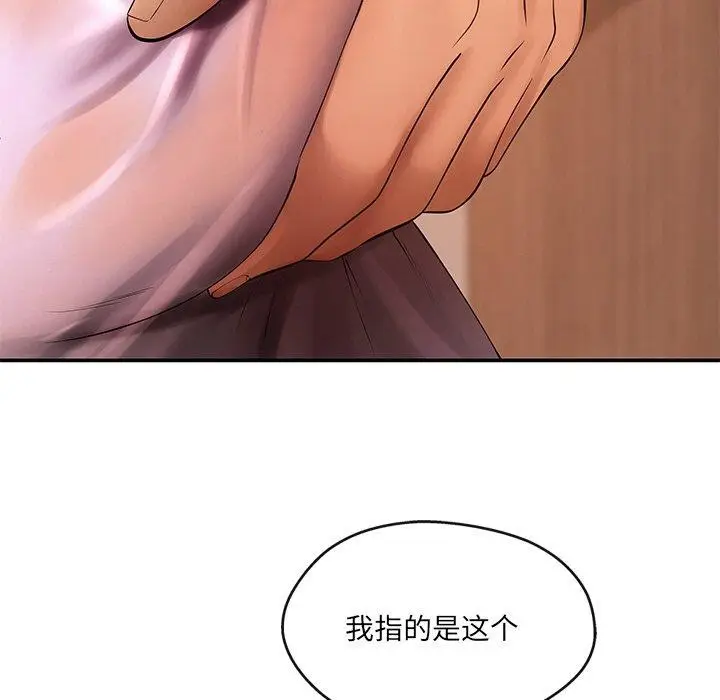 漫画《居委会的秘密》第15话第86张图
