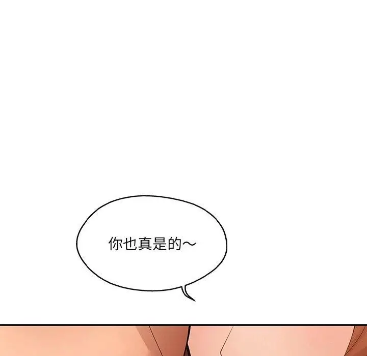 漫画《居委会的秘密》第15话第89张图