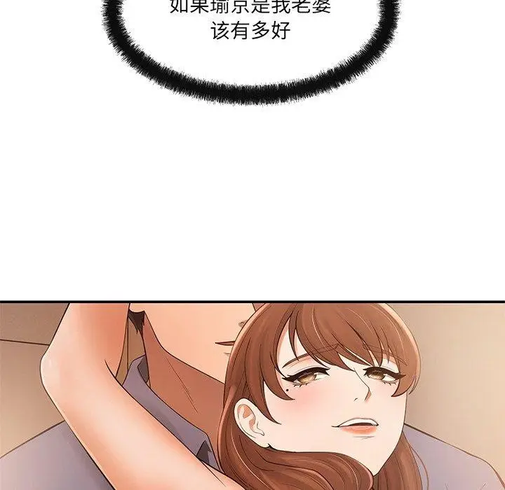 漫画《居委会的秘密》第15话第95张图
