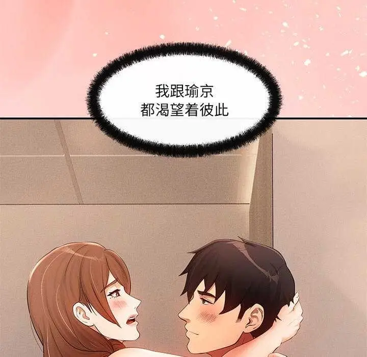 漫画《居委会的秘密》第16话第103张图
