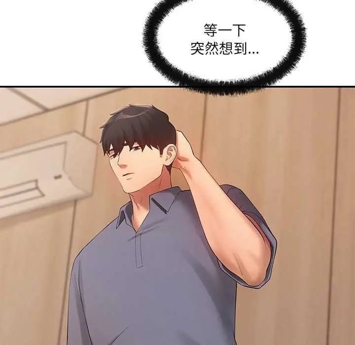 漫画《居委会的秘密》第16话第107张图