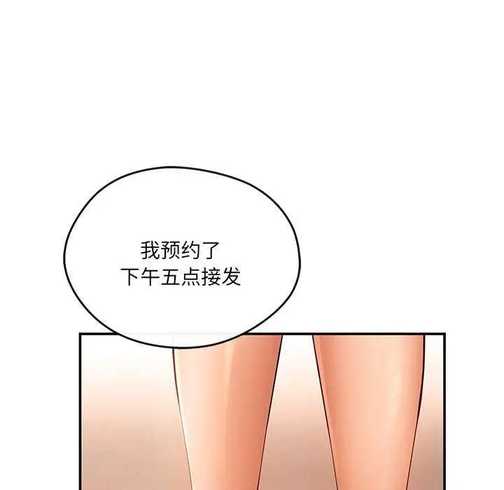 漫画《居委会的秘密》第16话第121张图