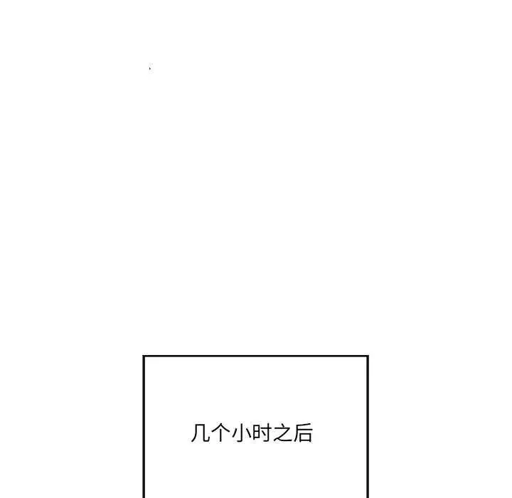 漫画《居委会的秘密》第16话第124张图