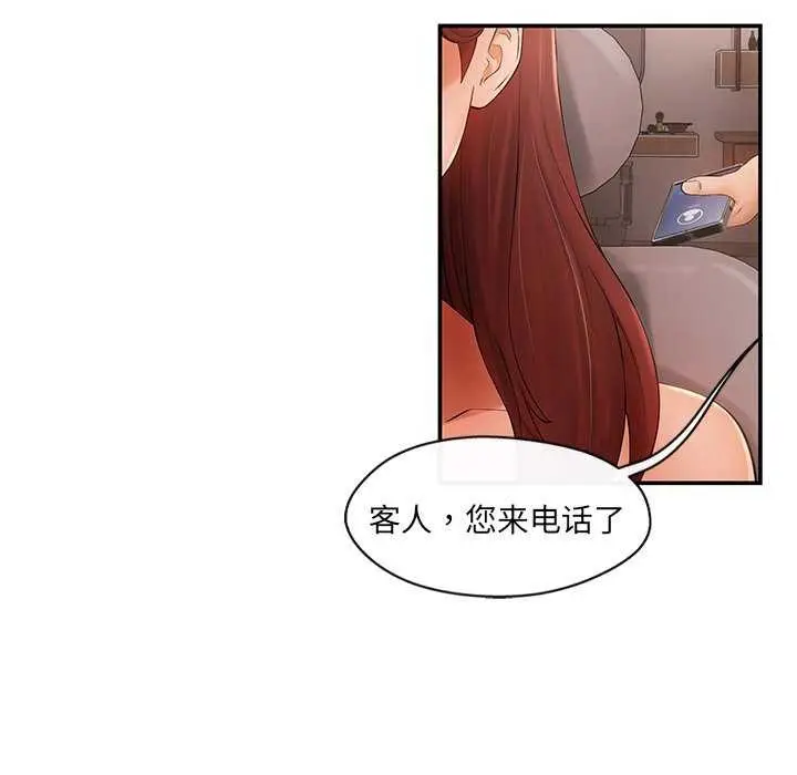 漫画《居委会的秘密》第16话第131张图