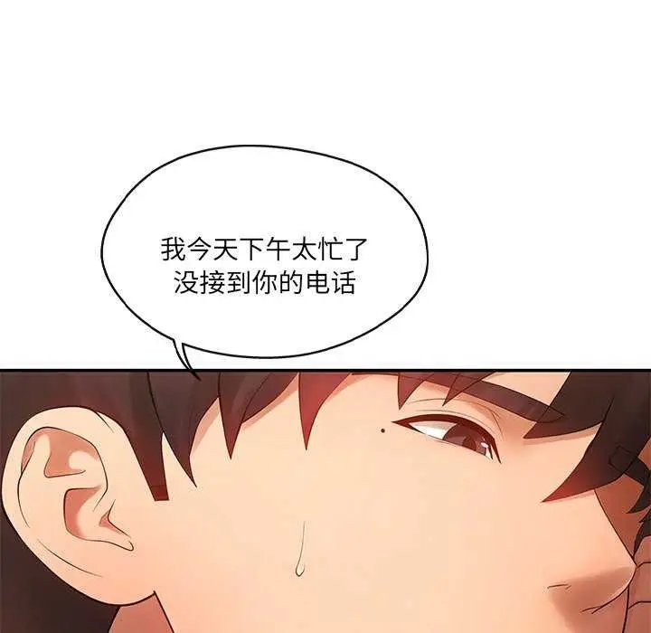 漫画《居委会的秘密》第16话第139张图