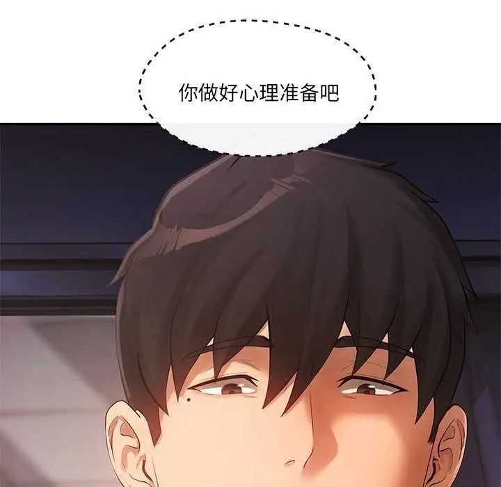漫画《居委会的秘密》第16话第159张图