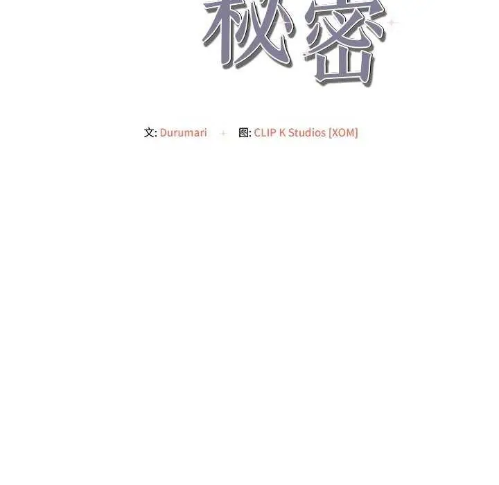 漫画《居委会的秘密》第16话第163张图