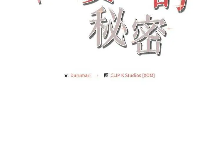 漫画《居委会的秘密》第16话第2张图