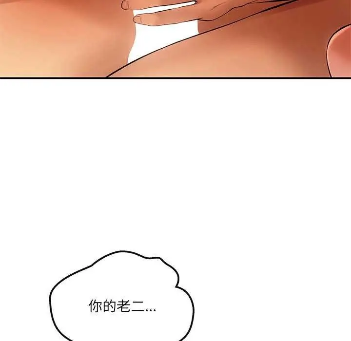 漫画《居委会的秘密》第16话第28张图
