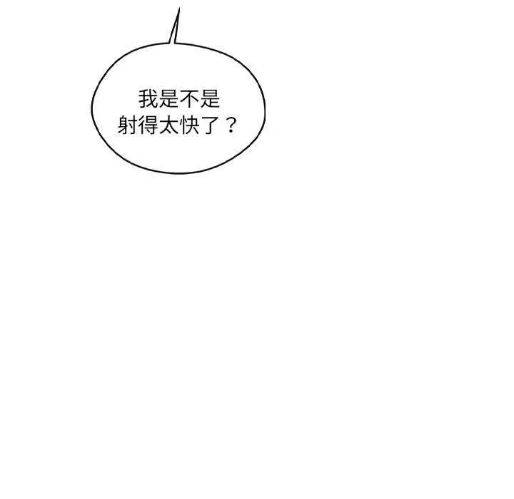 漫画《居委会的秘密》第16话第51张图