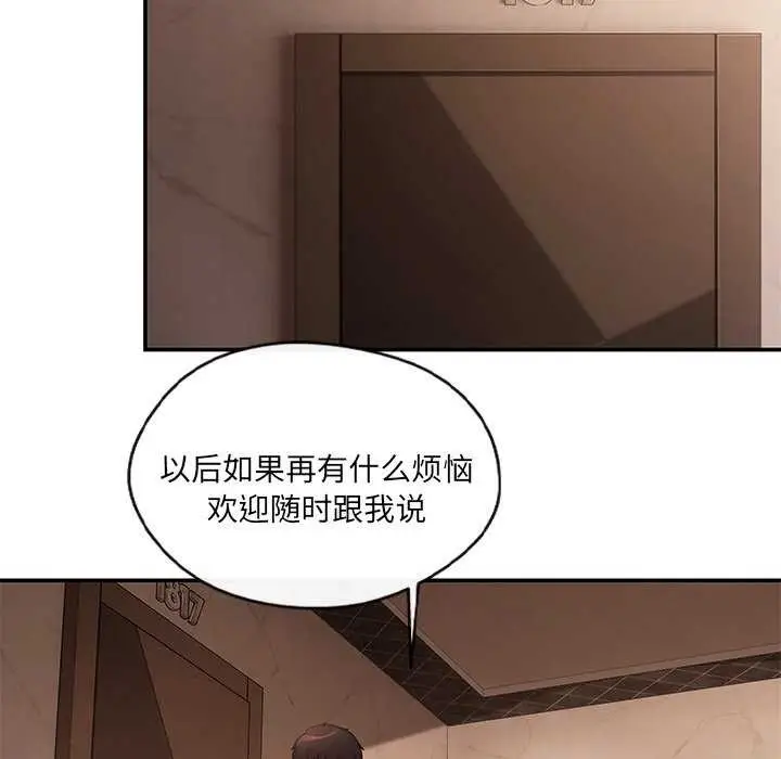 漫画《居委会的秘密》第16话第85张图
