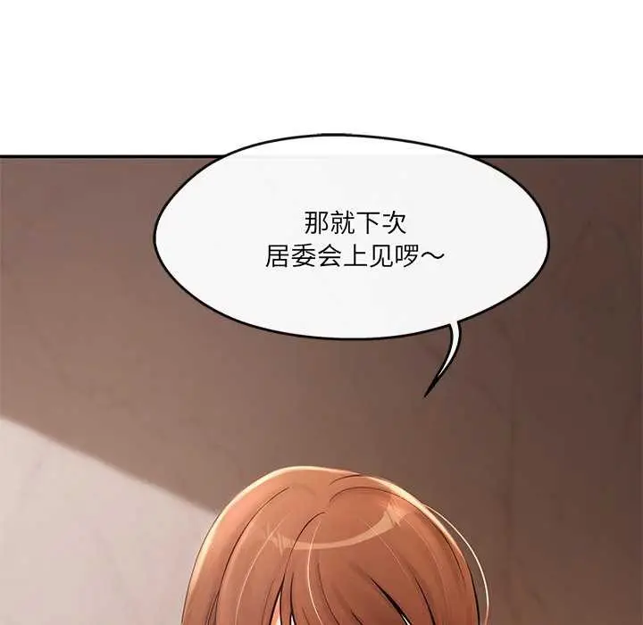 漫画《居委会的秘密》第16话第87张图