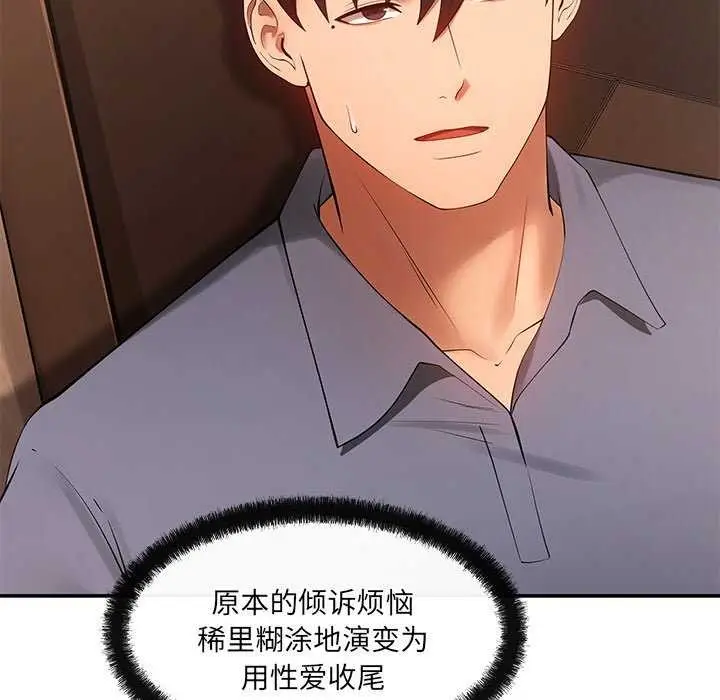 漫画《居委会的秘密》第16话第95张图