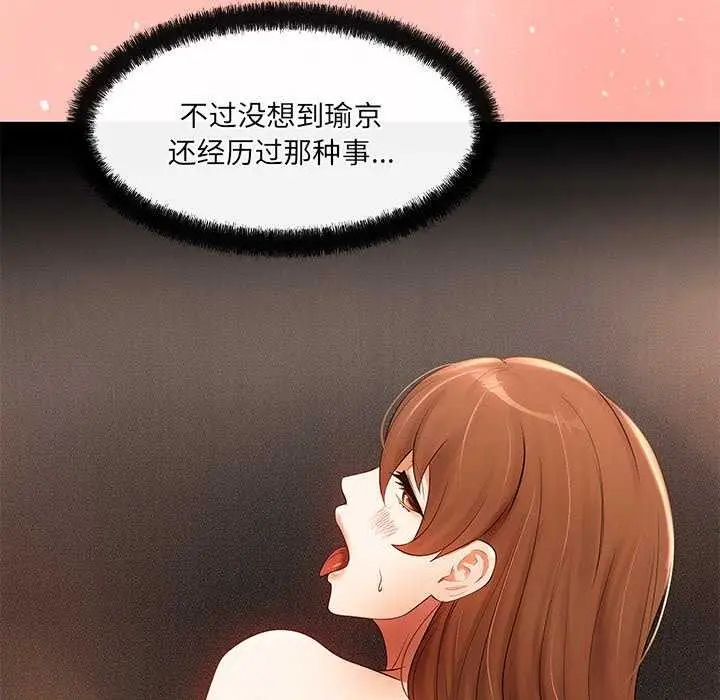 漫画《居委会的秘密》第16话第97张图
