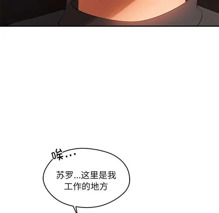 漫画《居委会的秘密》第17话第104张图