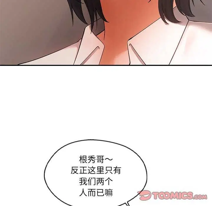 漫画《居委会的秘密》第17话第111张图