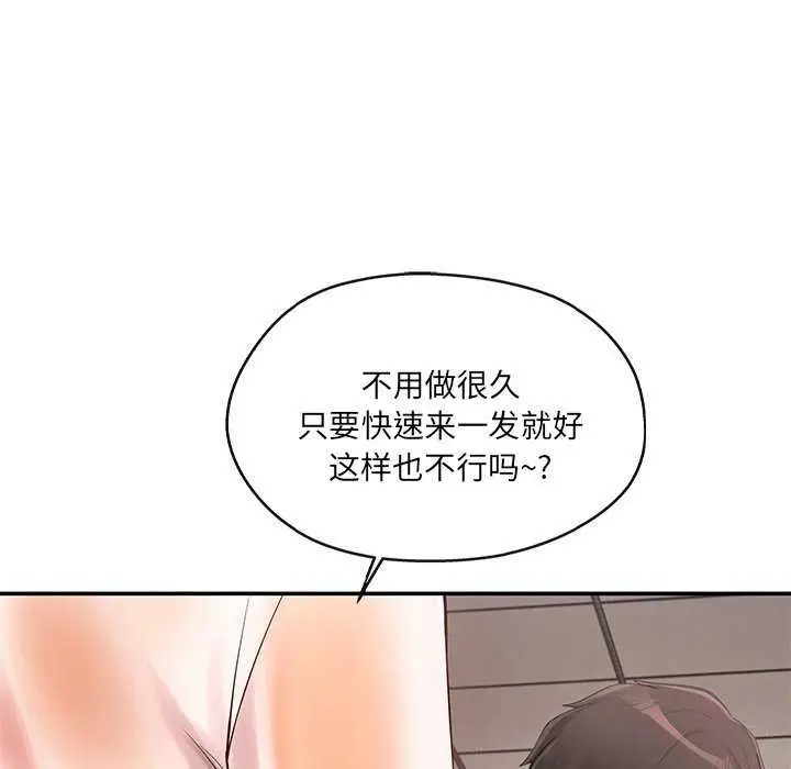 漫画《居委会的秘密》第17话第113张图