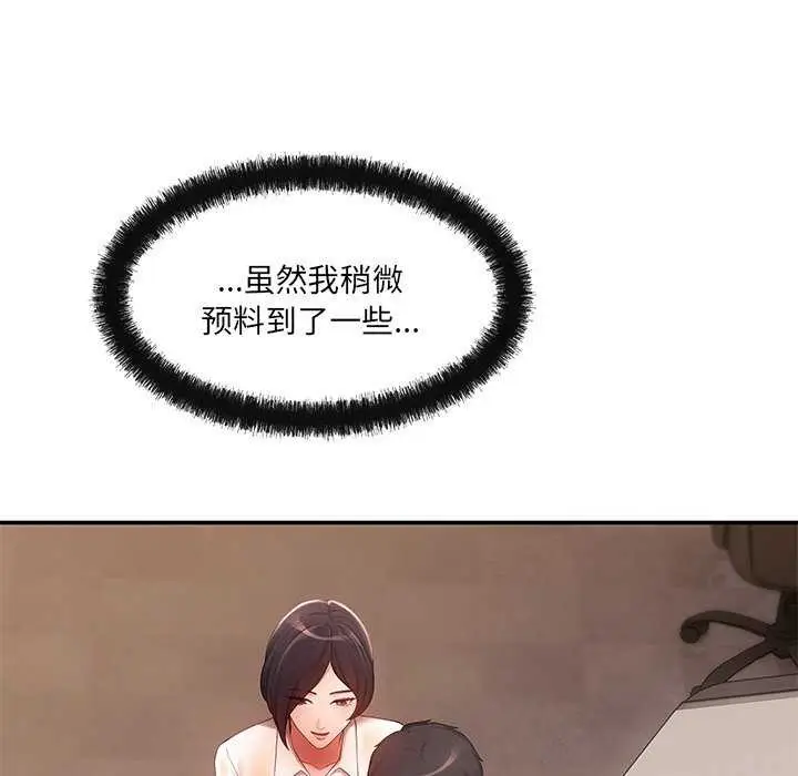 漫画《居委会的秘密》第17话第116张图