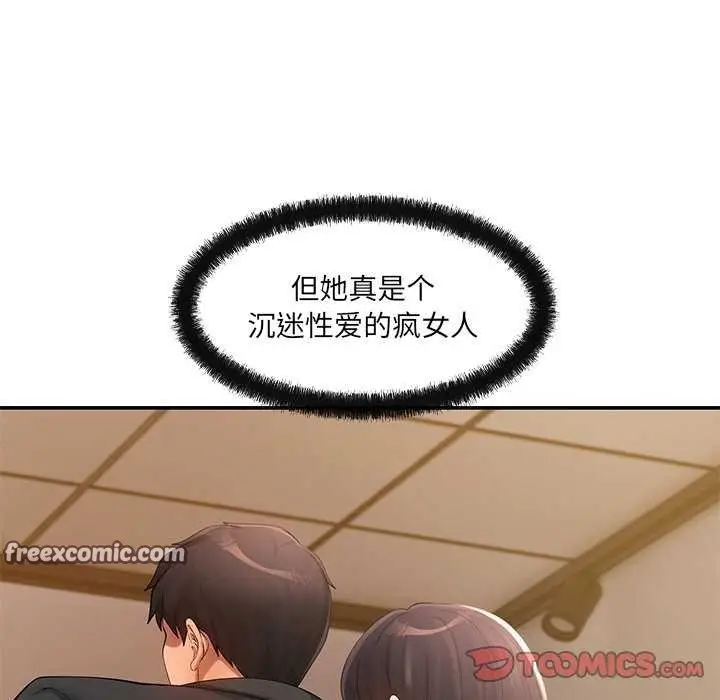 漫画《居委会的秘密》第17话第120张图