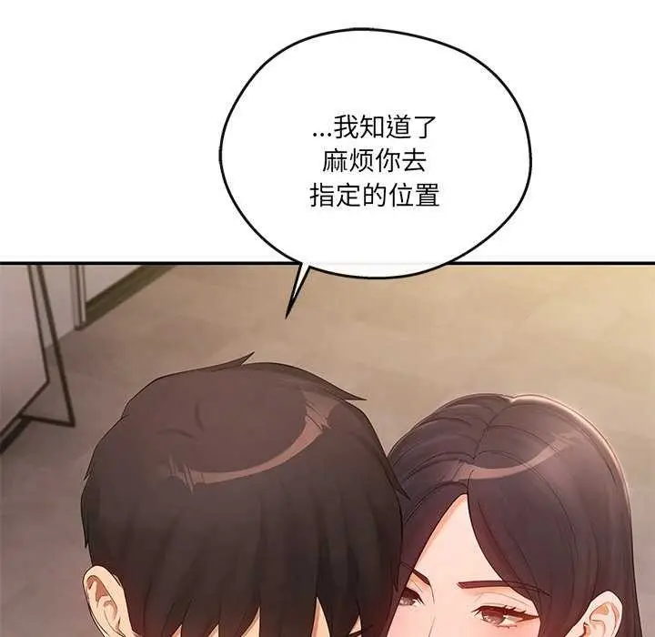 漫画《居委会的秘密》第17话第123张图