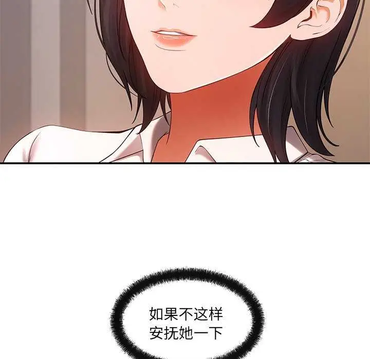 漫画《居委会的秘密》第17话第126张图