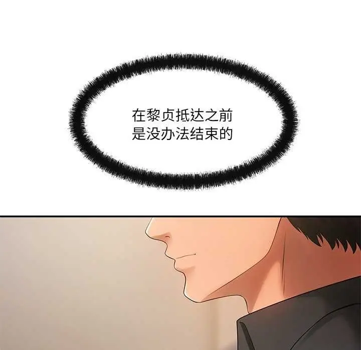 漫画《居委会的秘密》第17话第128张图