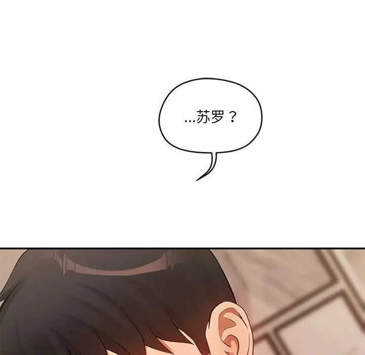 漫画《居委会的秘密》第17话第136张图