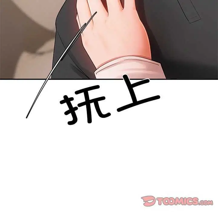 漫画《居委会的秘密》第17话第138张图