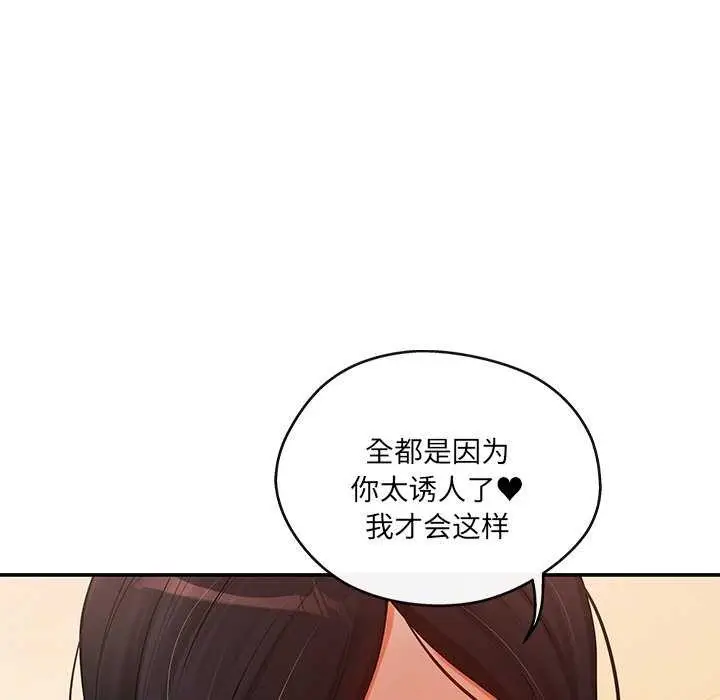 漫画《居委会的秘密》第17话第142张图