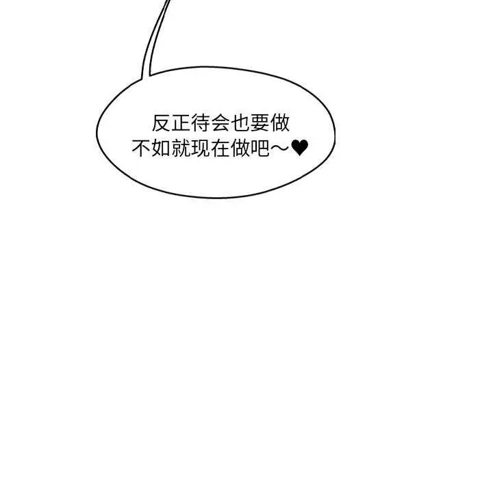 漫画《居委会的秘密》第17话第148张图