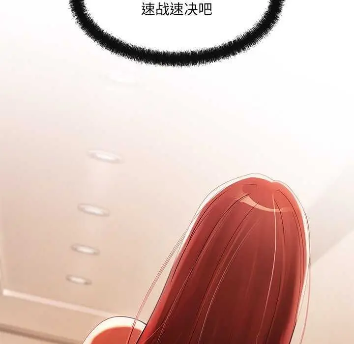 漫画《居委会的秘密》第17话第172张图
