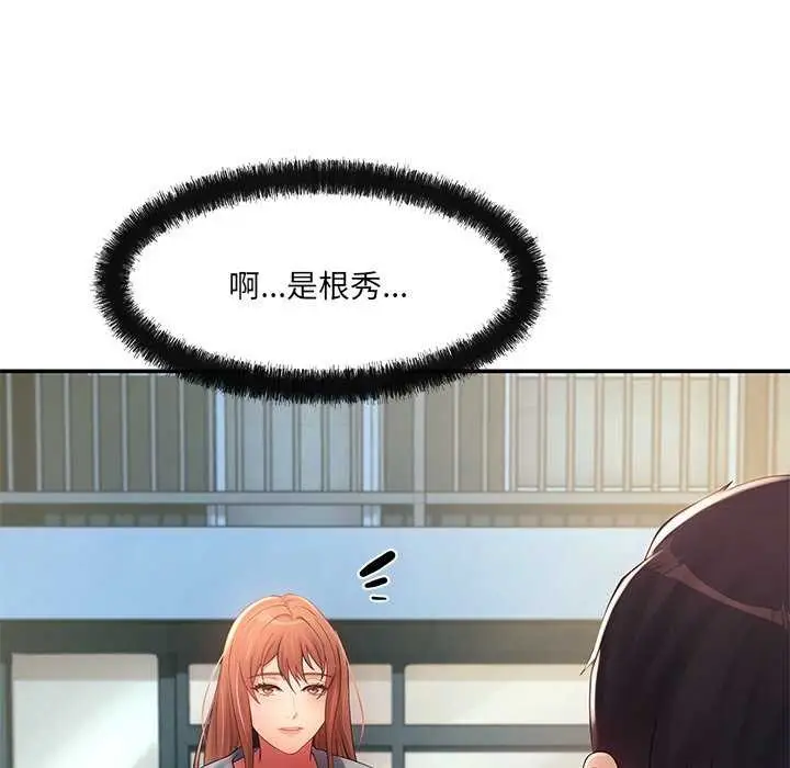 漫画《居委会的秘密》第17话第23张图